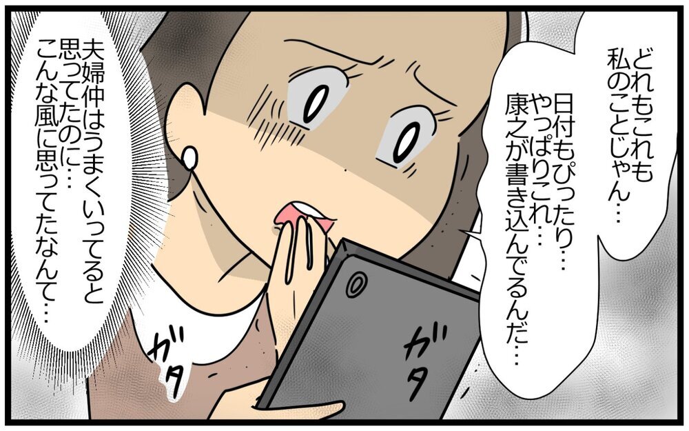 妻の悪口ばかりSNSに投稿…!? これ本当に夫が書いているの？／聞き上手な夫の裏側…（2）【うちのダメ夫 まんが】
