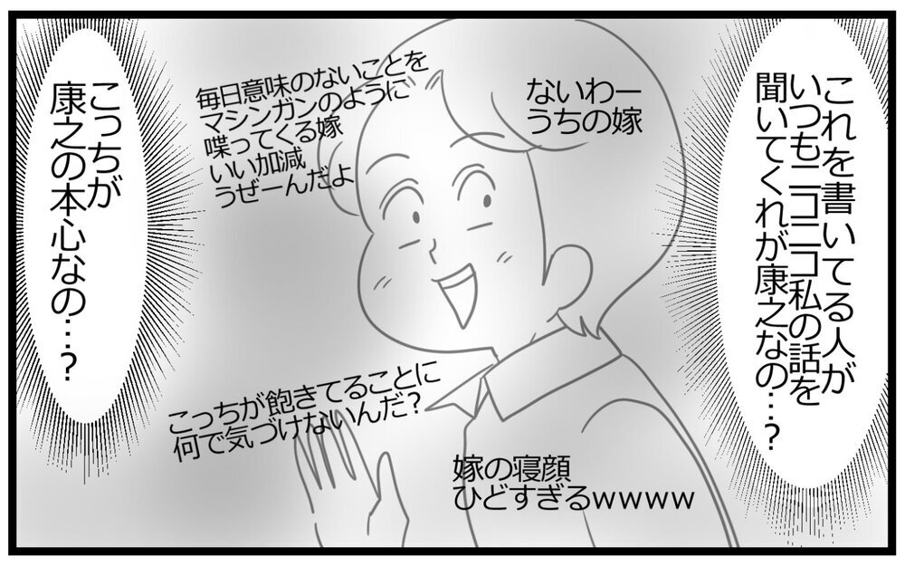 妻の悪口ばかりSNSに投稿…!? これ本当に夫が書いているの？／聞き上手な夫の裏側…（2）【うちのダメ夫 まんが】