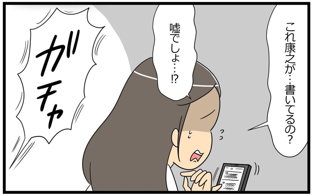 妻の悪口ばかりSNSに投稿…!? これ本当に夫が書いているの？／聞き上手な夫の裏側…（2）【うちのダメ夫 まんが】