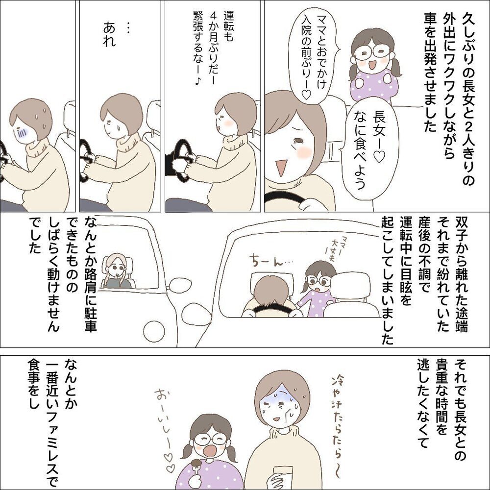 「ママは長女のこと大事？」 あの時抱きしめてあげればよかった【長女＋双子育児が過酷すぎた話 Vol.6】