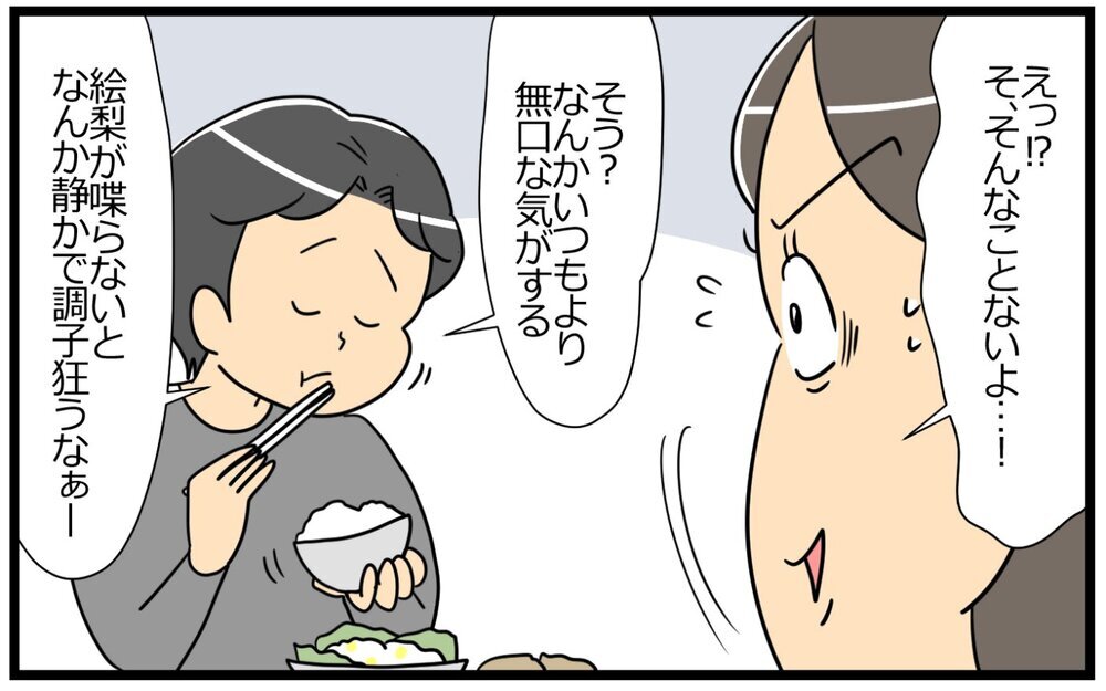 夫の裏アカが怖すぎる…書き込みチェックで心身がズタボロに／聞き上手な夫の裏側…（3）【うちのダメ夫 まんが】