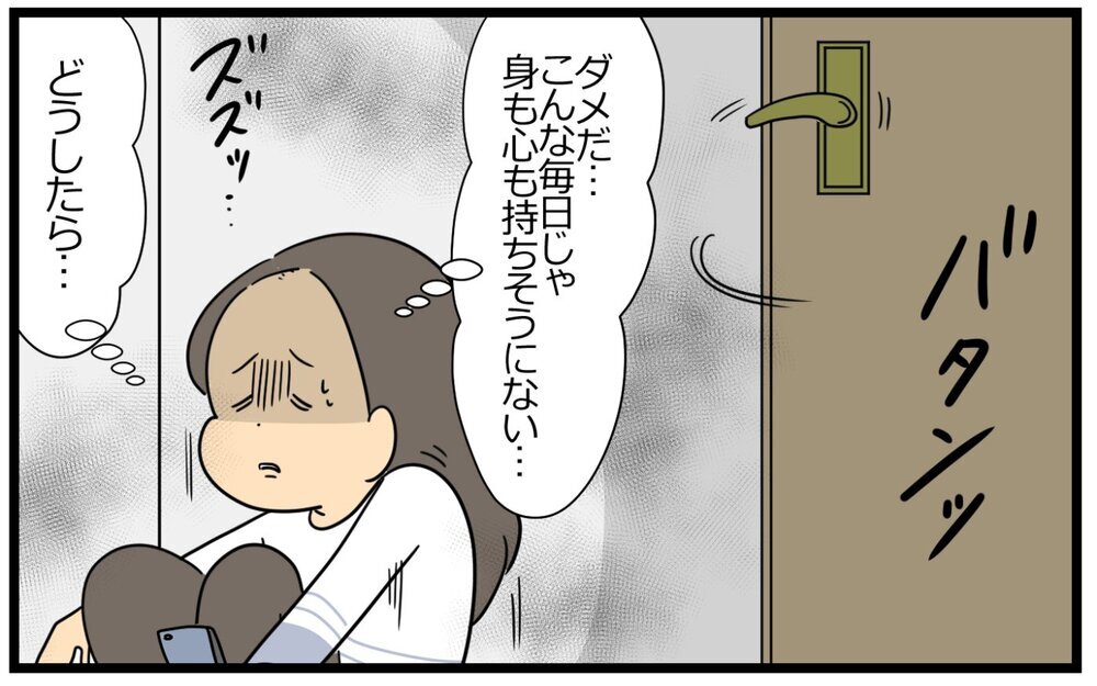 夫の裏アカが怖すぎる…書き込みチェックで心身がズタボロに／聞き上手な夫の裏側…（3）【うちのダメ夫 まんが】