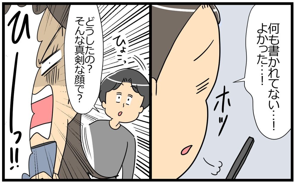 夫の裏アカが怖すぎる…書き込みチェックで心身がズタボロに／聞き上手な夫の裏側…（3）【うちのダメ夫 まんが】