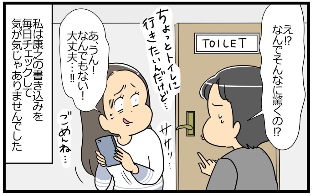 夫の裏アカが怖すぎる…書き込みチェックで心身がズタボロに／聞き上手な夫の裏側…（3）【うちのダメ夫 まんが】