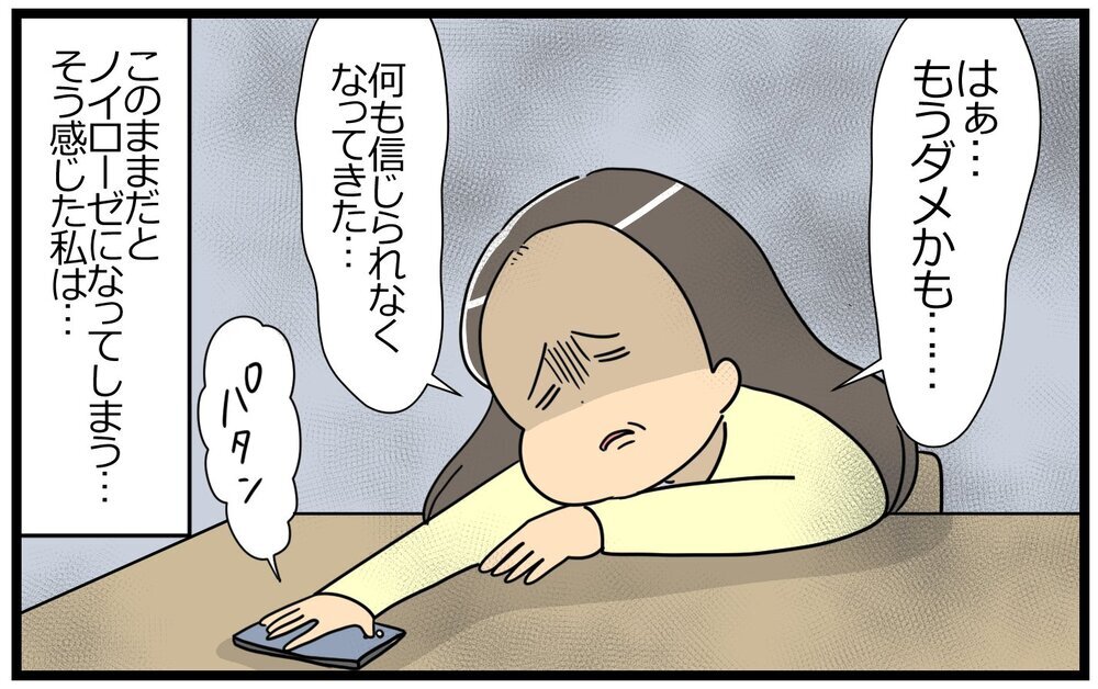 夫に浮気疑惑が!? 裏アカなんて見なければ良かった…！／聞き上手な夫の裏側…（4）【うちのダメ夫 まんが】