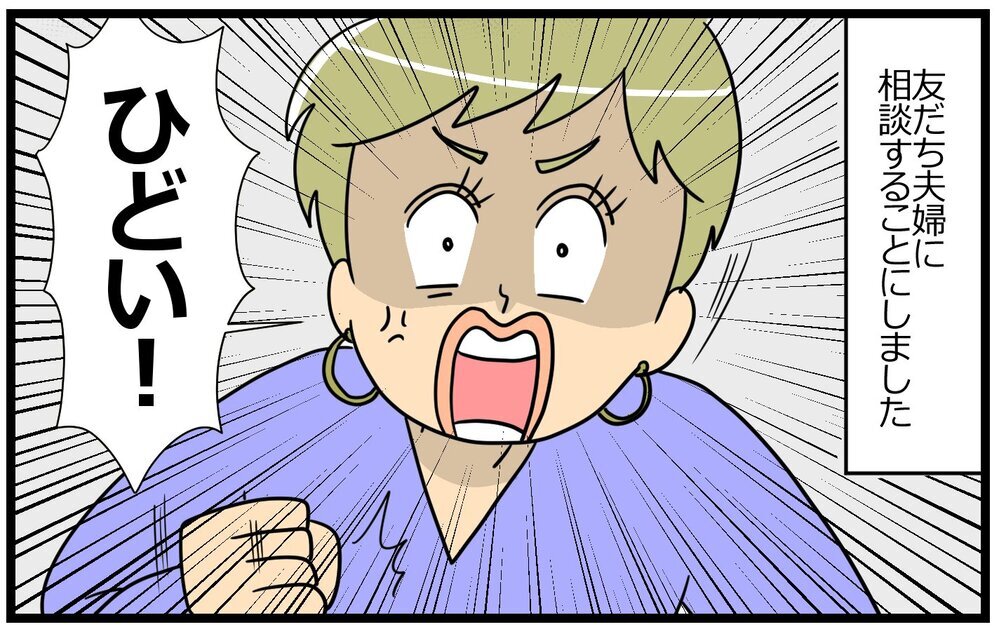 夫に浮気疑惑が!? 裏アカなんて見なければ良かった…！／聞き上手な夫の裏側…（4）【うちのダメ夫 まんが】