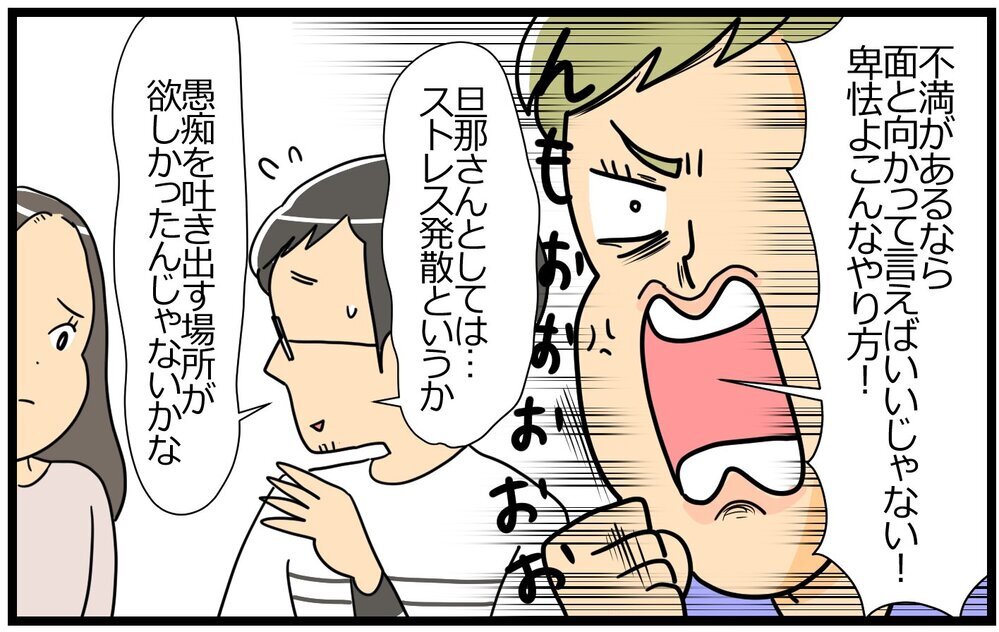 夫に浮気疑惑が!? 裏アカなんて見なければ良かった…！／聞き上手な夫の裏側…（4）【うちのダメ夫 まんが】