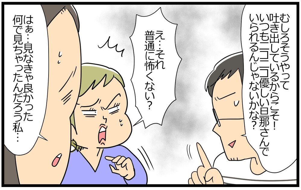 夫に浮気疑惑が!? 裏アカなんて見なければ良かった…！／聞き上手な夫の裏側…（4）【うちのダメ夫 まんが】