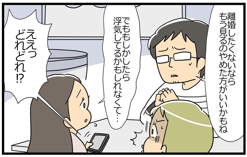 夫に浮気疑惑が!? 裏アカなんて見なければ良かった…！／聞き上手な夫の裏側…（4）【うちのダメ夫 まんが】