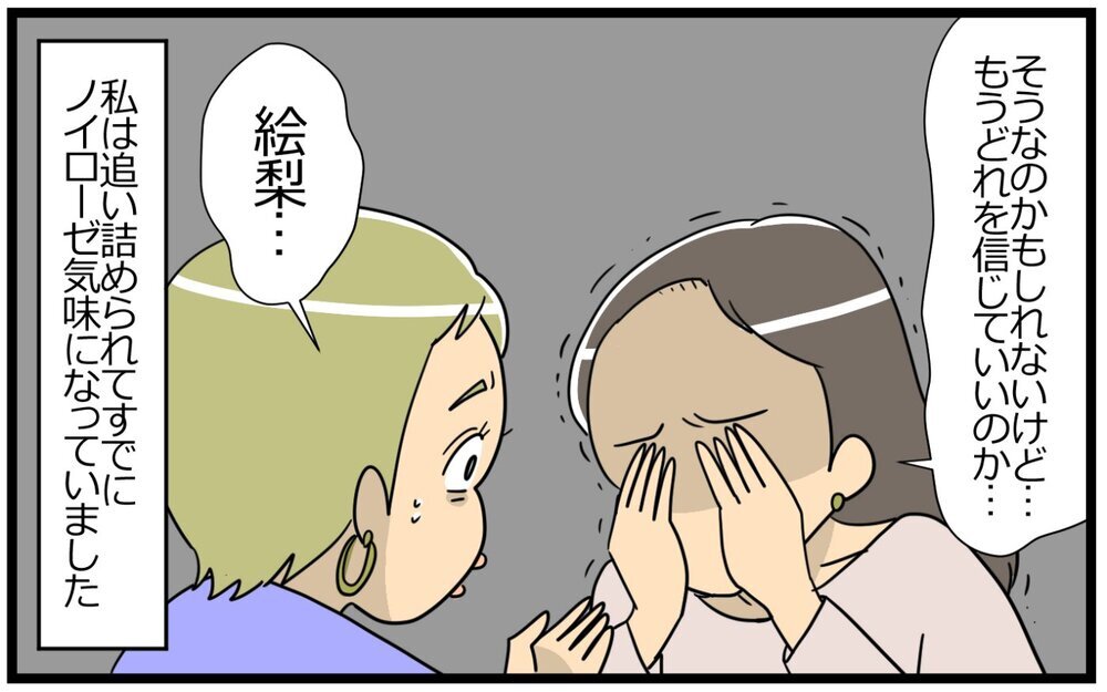 夫に浮気疑惑が!? 裏アカなんて見なければ良かった…！／聞き上手な夫の裏側…（4）【うちのダメ夫 まんが】