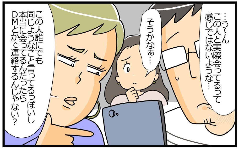 夫に浮気疑惑が!? 裏アカなんて見なければ良かった…！／聞き上手な夫の裏側…（4）【うちのダメ夫 まんが】