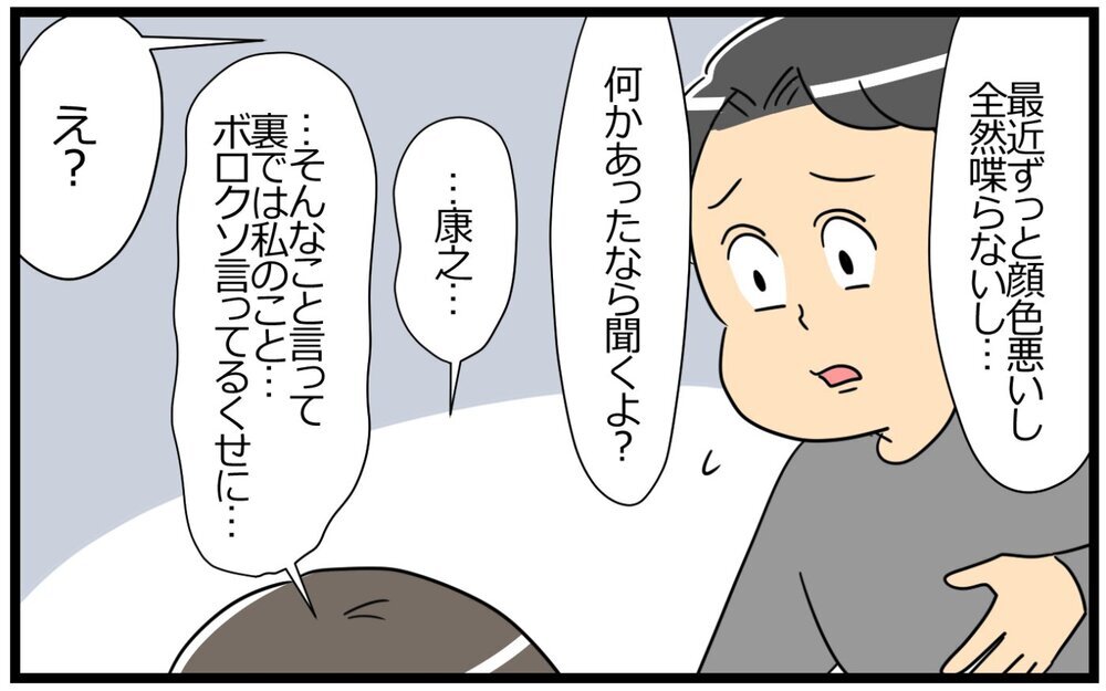 ついに夫が隠す裏アカの存在を糾弾！ なぜSNSで妻の悪口を書いたの？／聞き上手な夫の裏側…（5）【うちのダメ夫 まんが】