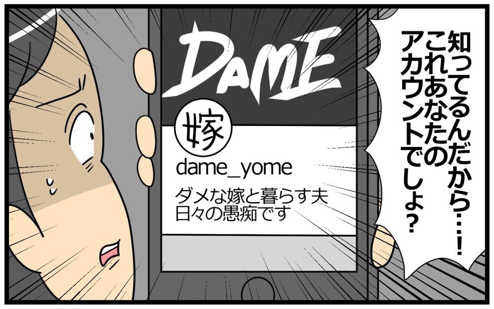 ついに夫が隠す裏アカの存在を糾弾！ なぜSNSで妻の悪口を書いたの？／聞き上手な夫の裏側…（5）【うちのダメ夫 まんが】