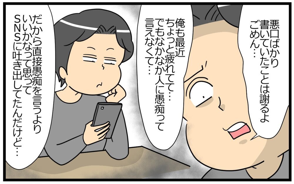 ついに夫が隠す裏アカの存在を糾弾！ なぜSNSで妻の悪口を書いたの？／聞き上手な夫の裏側…（5）【うちのダメ夫 まんが】