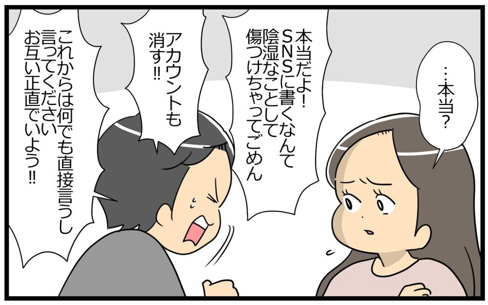 ついに夫が隠す裏アカの存在を糾弾！ なぜSNSで妻の悪口を書いたの？／聞き上手な夫の裏側…（5）【うちのダメ夫 まんが】