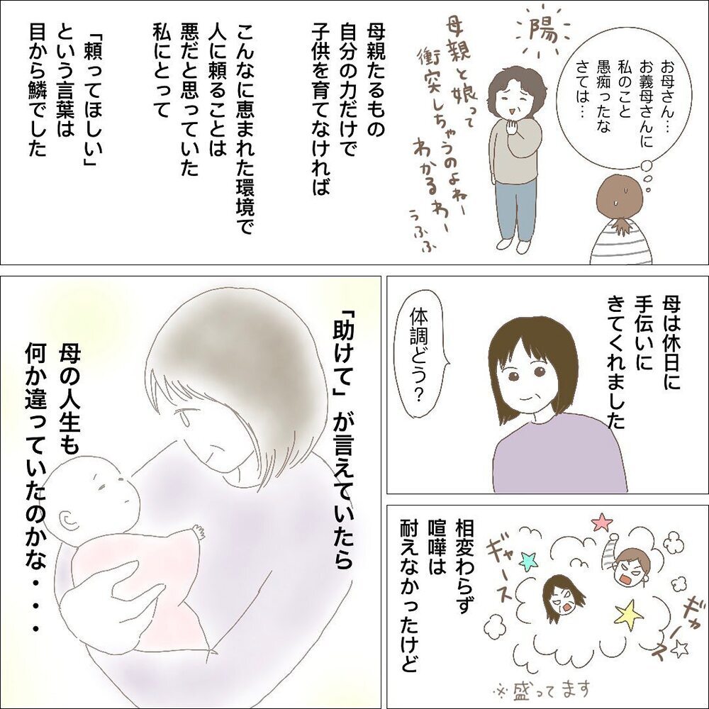 人に頼ってもいいの？ 夜泣きする赤ちゃんに話しかける長女に涙【長女＋双子育児が過酷すぎた話 Vol.8】