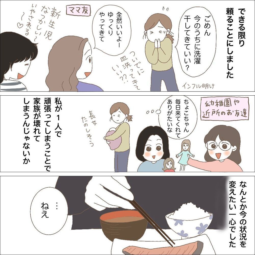 もう限界…ついに夫にもSOSすると予想外な回答が…【長女＋双子育児が過酷すぎた話 Vol.9】