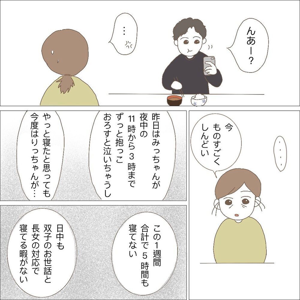 もう限界…ついに夫にもSOSすると予想外な回答が…【長女＋双子育児が過酷すぎた話 Vol.9】