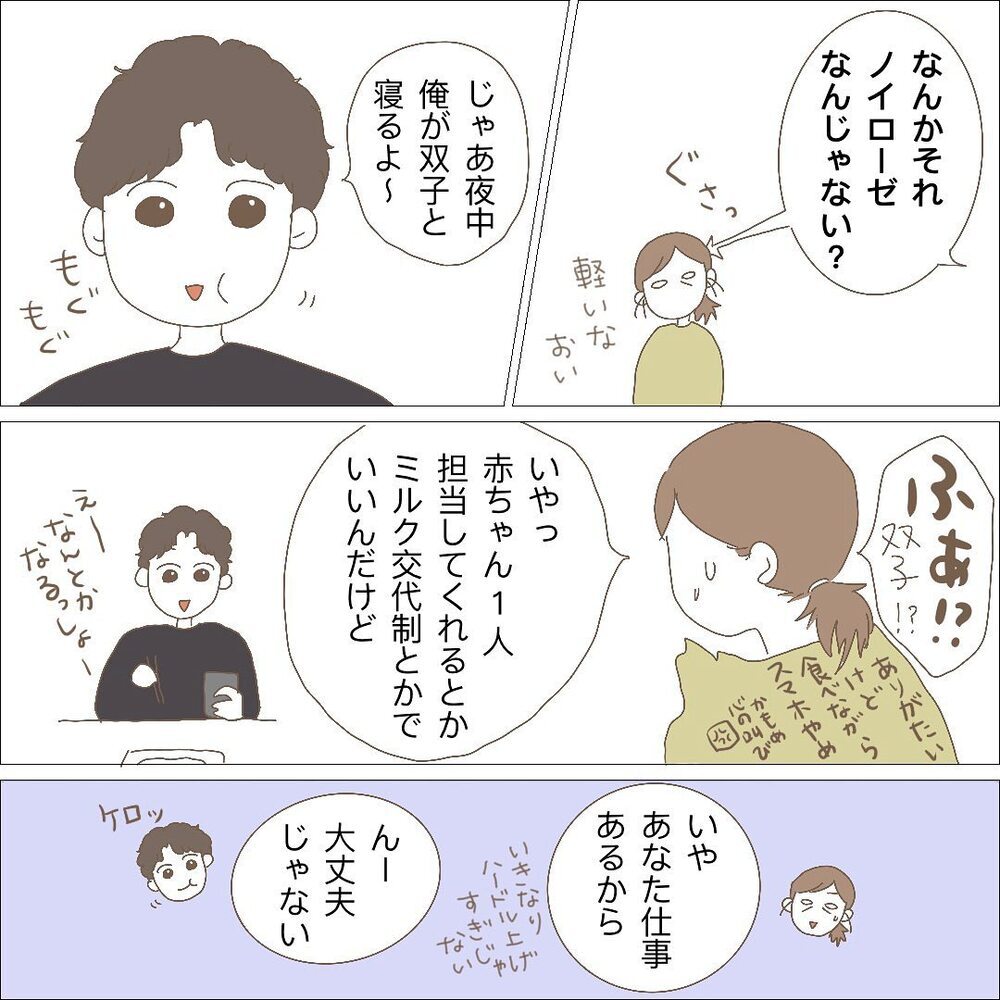 もう限界…ついに夫にもSOSすると予想外な回答が…【長女＋双子育児が過酷すぎた話 Vol.9】