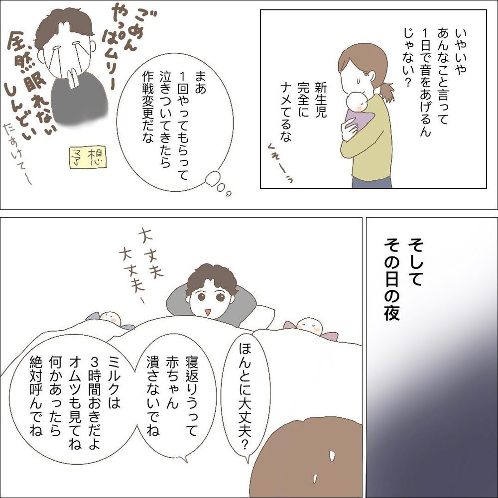 もう限界…ついに夫にもSOSすると予想外な回答が…【長女＋双子育児が過酷すぎた話 Vol.9】