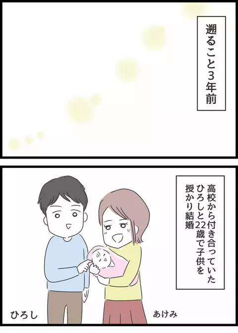高校時代からの恋人と授かり婚…前途多難な結婚生活の始まり【とんでもない女に人生を壊された話 Vol.1】