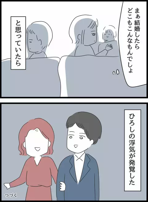 高校時代からの恋人と授かり婚…前途多難な結婚生活の始まり【とんでもない女に人生を壊された話 Vol.1】