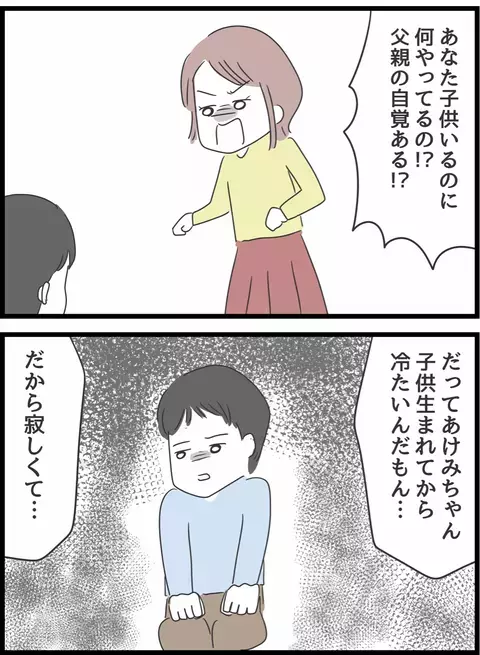 アプリで出会った女性と浮気していた夫　言い訳を聞いた妻は…【とんでもない女に人生を壊された話 Vol.2】