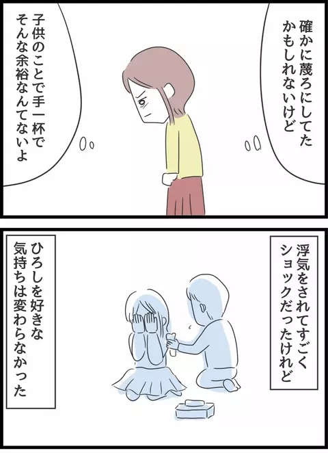 アプリで出会った女性と浮気していた夫　言い訳を聞いた妻は…【とんでもない女に人生を壊された話 Vol.2】