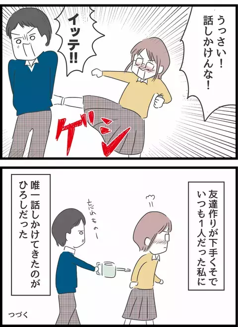 浮気されても夫を嫌いになれない深いワケ　それは高校時代にあった　【とんでもない女に人生を壊された話 Vol.3】