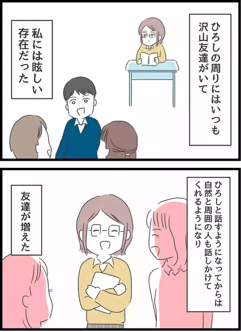 退屈だった学生生活を変えてくれた…ひろしは私の救世主だった【とんでもない女に人生を壊された話 Vol.4】