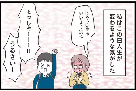 退屈だった学生生活を変えてくれた…ひろしは私の救世主だった【とんでもない女に人生を壊された話 Vol.4】