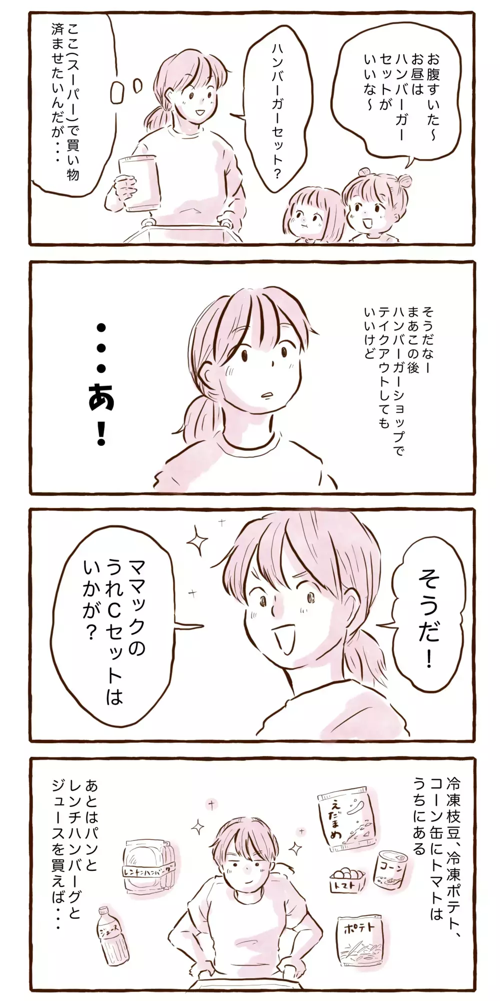 子どもたちも大喜び！　手作りハンバーガーセット【チッチママ＆塩対応旦那さんの胸キュン子育て 第107話】