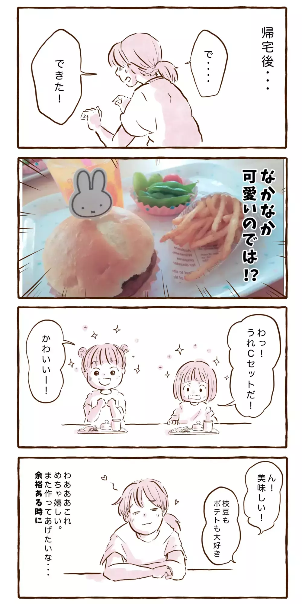 子どもたちも大喜び！　手作りハンバーガーセット【チッチママ＆塩対応旦那さんの胸キュン子育て 第107話】