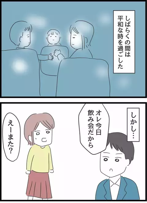 浮気を猛省したはずだったのに…急に飲み会の頻度が増えた!?【とんでもない女に人生を壊された話 Vol.5】