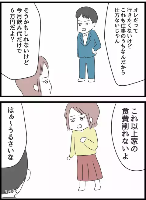 浮気を猛省したはずだったのに…急に飲み会の頻度が増えた!?【とんでもない女に人生を壊された話 Vol.5】