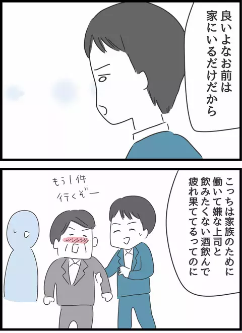 「良いよな、お前は家にいるだけで」 嫌味まで言うようになった夫【とんでもない女に人生を壊された話 Vol.6】