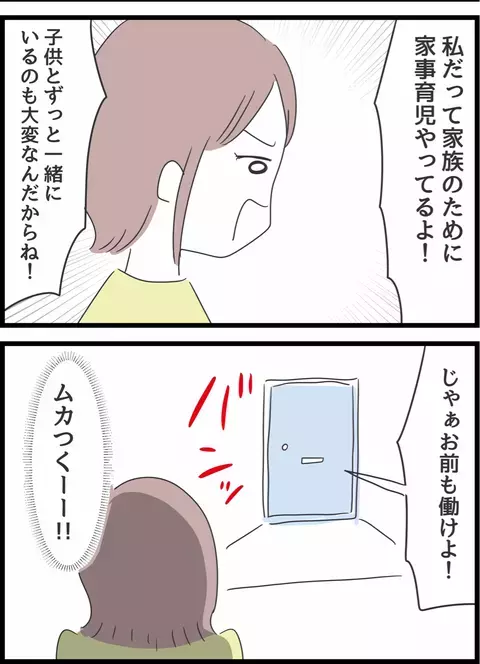 「良いよな、お前は家にいるだけで」 嫌味まで言うようになった夫【とんでもない女に人生を壊された話 Vol.6】