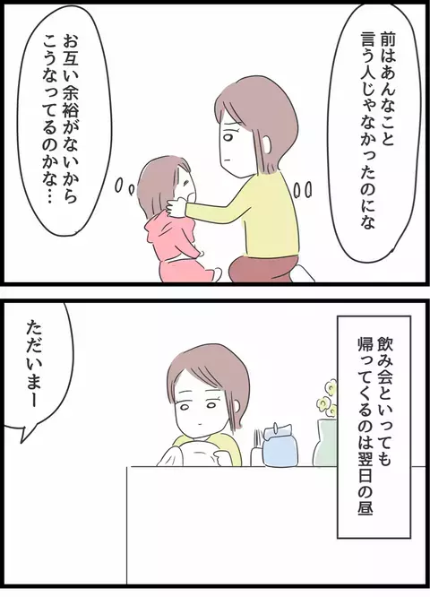 「良いよな、お前は家にいるだけで」 嫌味まで言うようになった夫【とんでもない女に人生を壊された話 Vol.6】