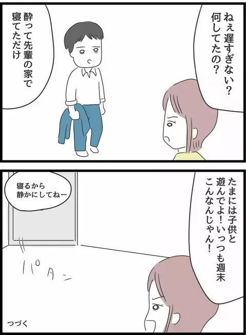 「良いよな、お前は家にいるだけで」 嫌味まで言うようになった夫【とんでもない女に人生を壊された話 Vol.6】