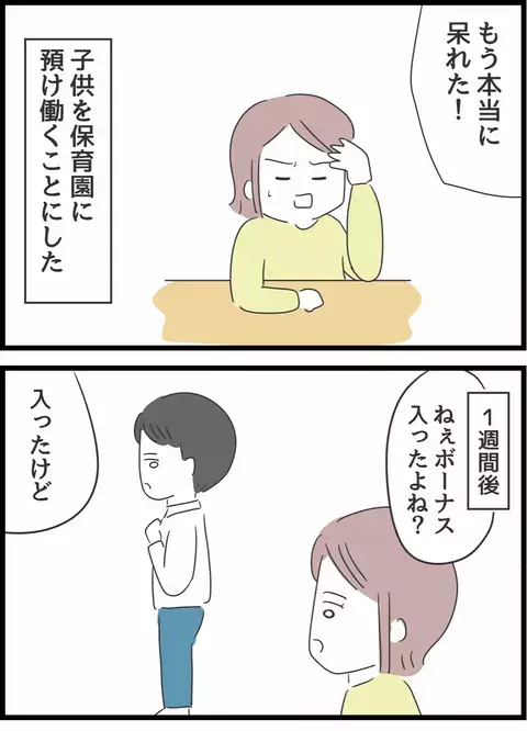 生活費を渋るようになった夫…一体何にお金を使っているの!?【とんでもない女に人生を壊された話 Vol.7】
