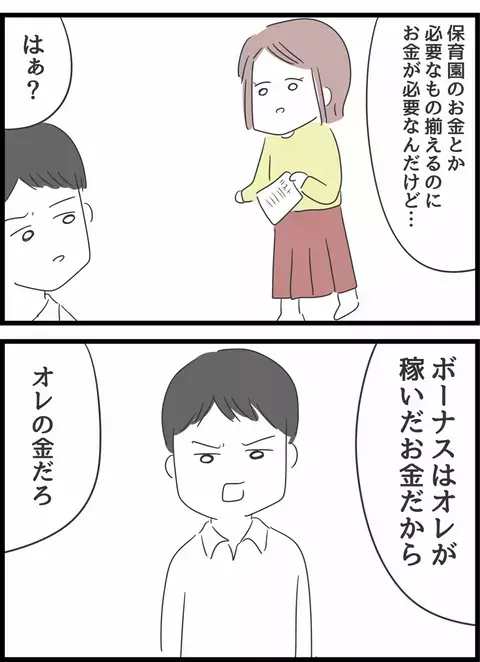 生活費を渋るようになった夫…一体何にお金を使っているの!?【とんでもない女に人生を壊された話 Vol.7】