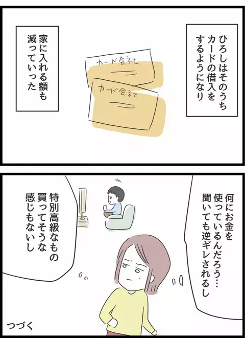 生活費を渋るようになった夫…一体何にお金を使っているの!?【とんでもない女に人生を壊された話 Vol.7】