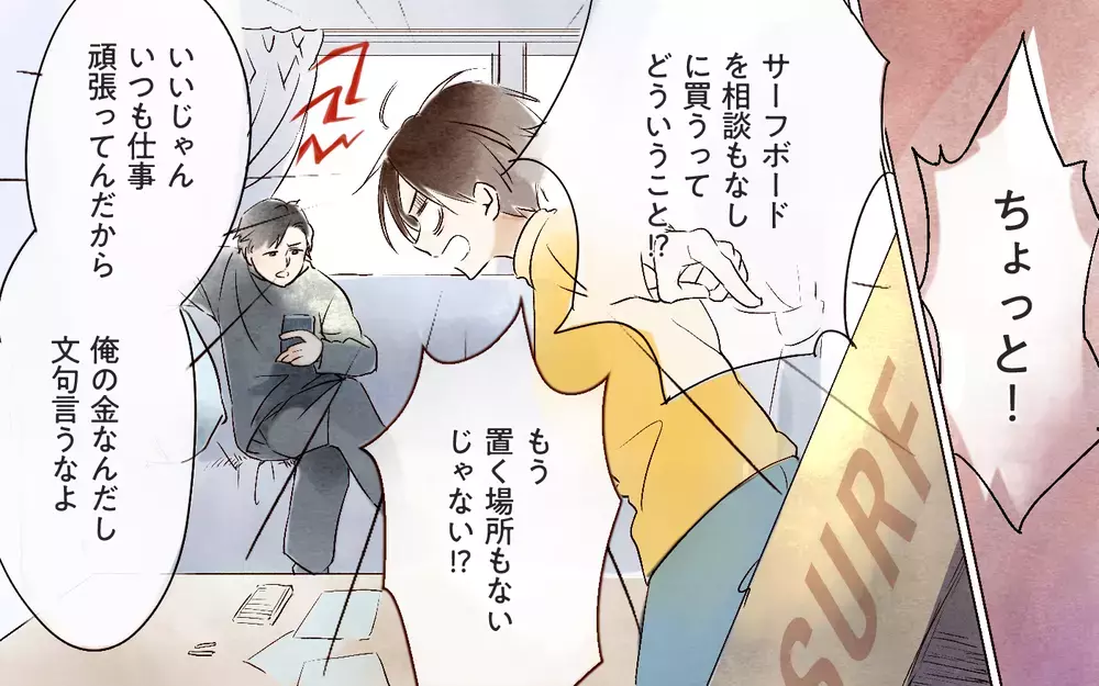 自分勝手に浪費する夫のせいで家がぐちゃぐちゃ…／本当に捨てたいのは旦那だった（1）【夫婦の危機 まんが】