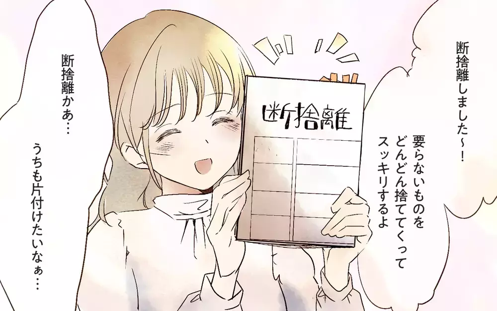 自分勝手に浪費する夫のせいで家がぐちゃぐちゃ…／本当に捨てたいのは旦那だった（1）【夫婦の危機 まんが】