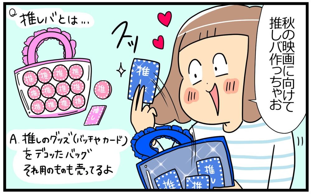 母の「推し活」、息子はどう感じてる？ 6歳男児の発言に全オタク号泣必至!!【育児に遅れと混乱が生じてる !! Vol.50】