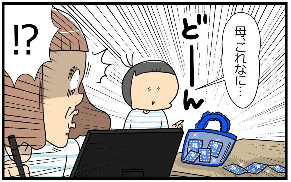 母の「推し活」、息子はどう感じてる？ 6歳男児の発言に全オタク号泣必至!!【育児に遅れと混乱が生じてる !! Vol.50】