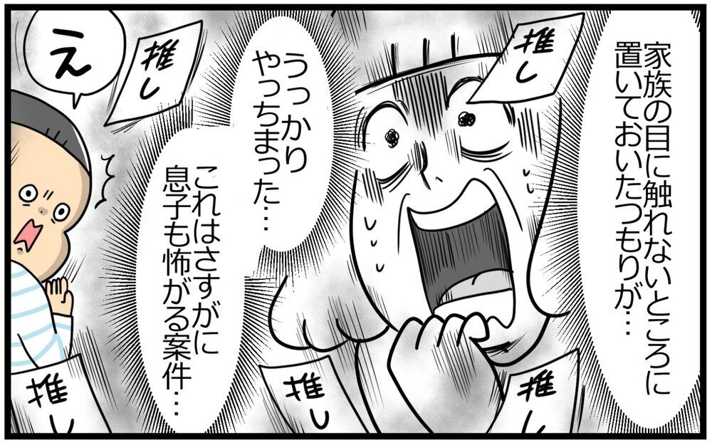 母の「推し活」、息子はどう感じてる？ 6歳男児の発言に全オタク号泣必至!!【育児に遅れと混乱が生じてる !! Vol.50】