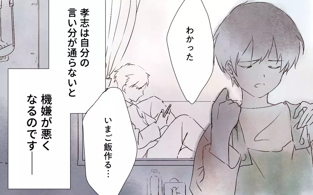 自分だけでも片付けよう…夫に期待するのをやめた日／本当に捨てたいのは旦那だった（2）【夫婦の危機 まんが】