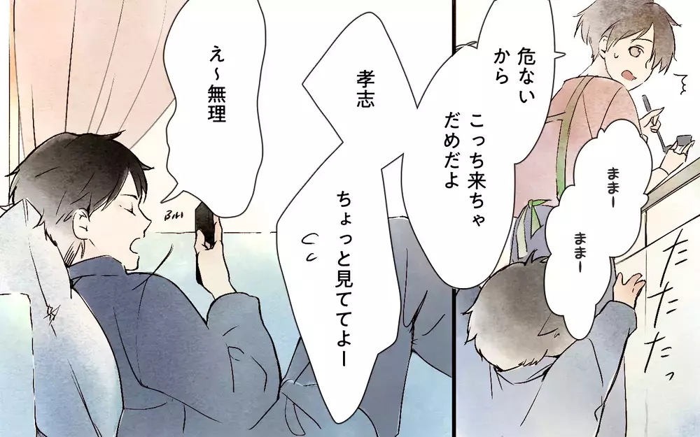 自分だけでも片付けよう…夫に期待するのをやめた日／本当に捨てたいのは旦那だった（2）【夫婦の危機 まんが】