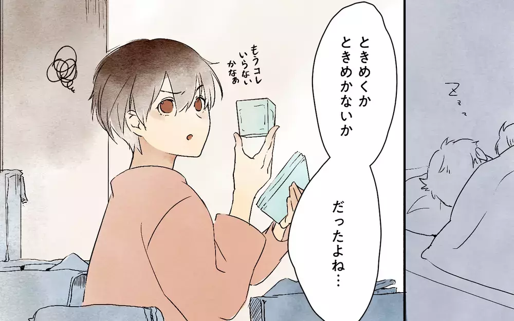 自分だけでも片付けよう…夫に期待するのをやめた日／本当に捨てたいのは旦那だった（2）【夫婦の危機 まんが】